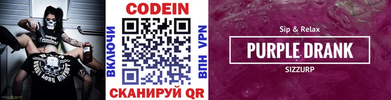 цена   сайты даркнета состав  Codein Purple Drank  Данилов 